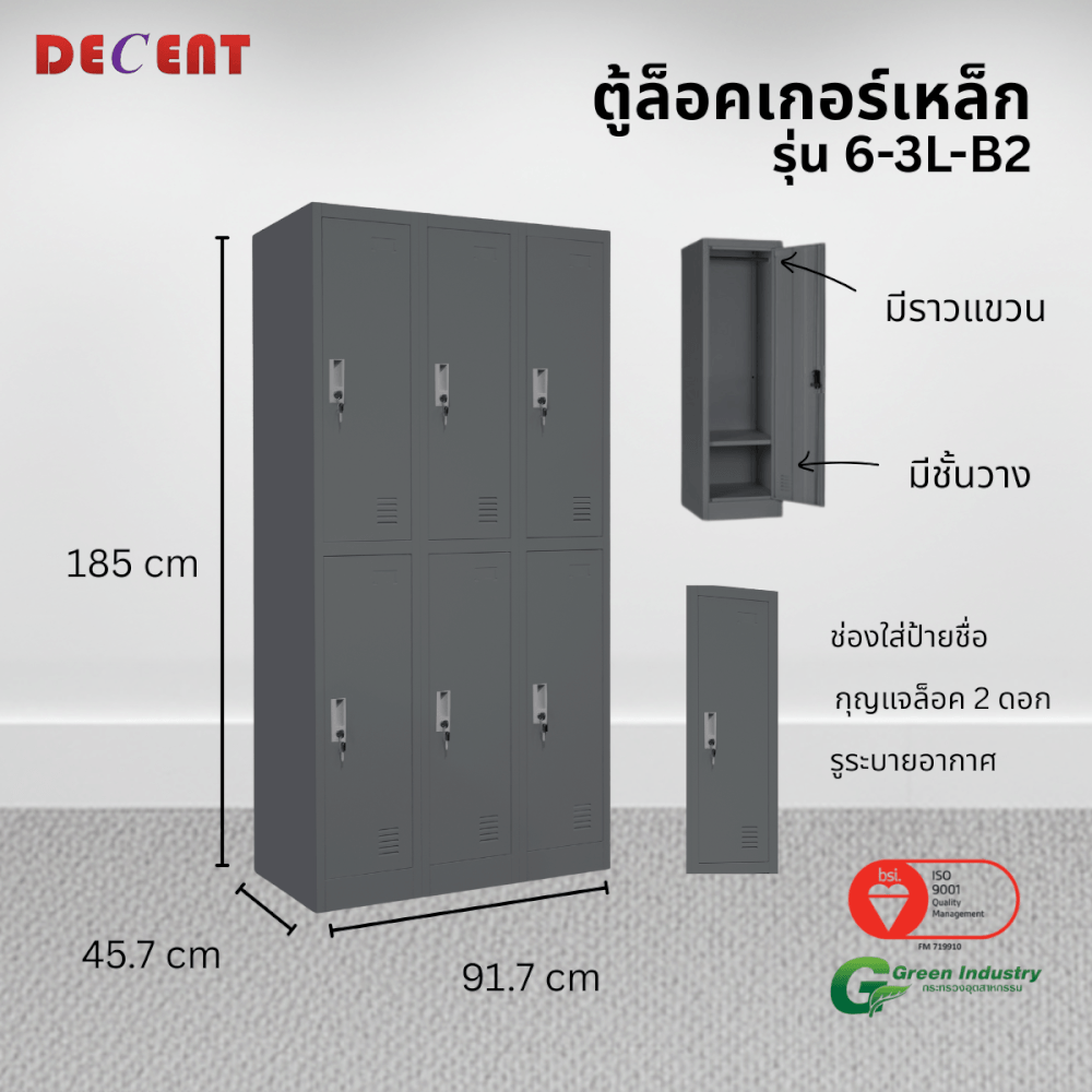 ล็อคเกอร์เหล็ก 6 ช่อง DECENT รุ่น 6-3L-B2 สีเทา 91.7 ซม.